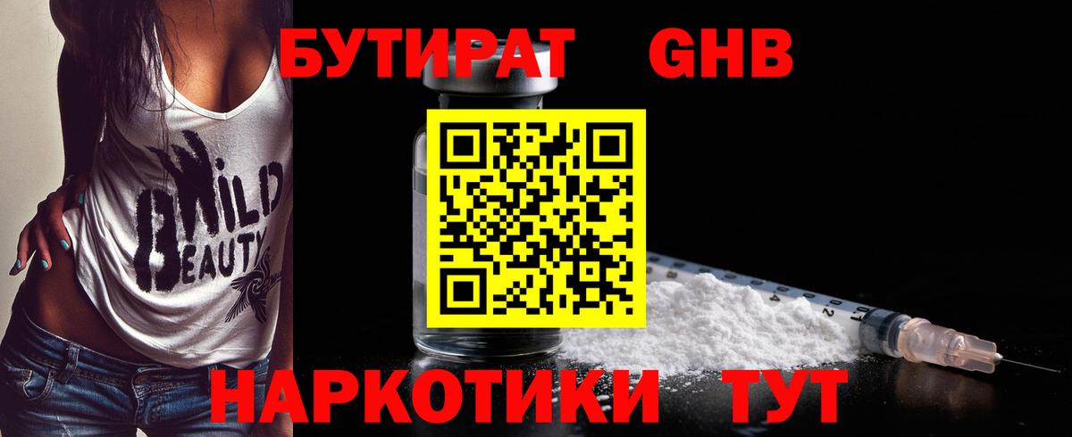 БУТИРАТ BDO 33%  Вход с VPN  Ленинск-Кузнецкий 