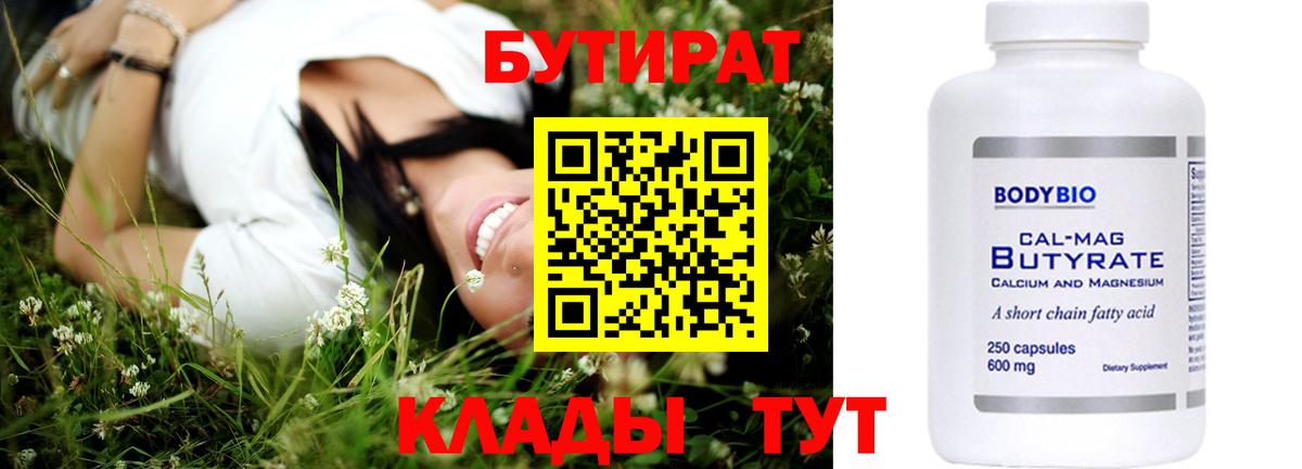 Бутират оксибутират Ленинск-Кузнецкий