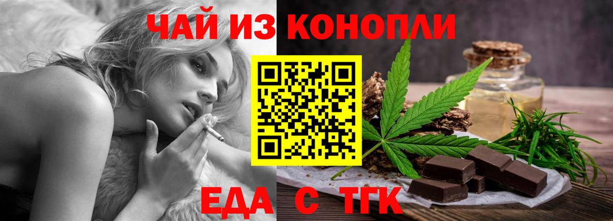 Еда ТГК конопля  Вход с VPN  Ленинск-Кузнецкий 
