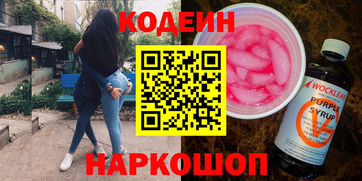 Кодеиновый сироп Lean напиток Lean (лин) Ленинск-Кузнецкий