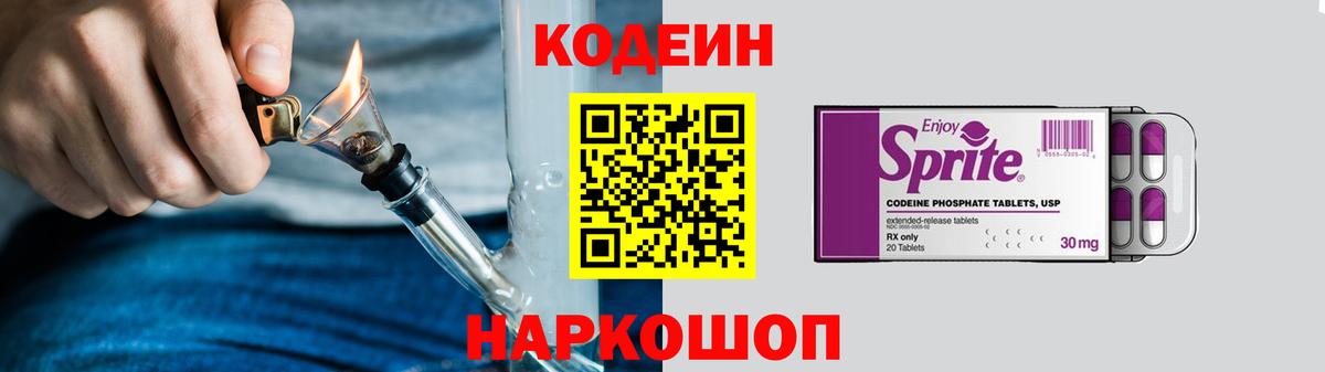 Кодеин напиток Lean (лин)  Вход с VPN  Ленинск-Кузнецкий  наркота  Кодеиновый сироп Lean напиток Lean (лин) 